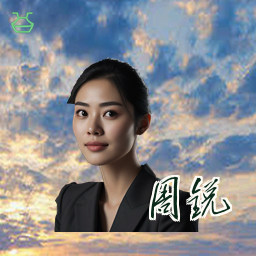 周锐